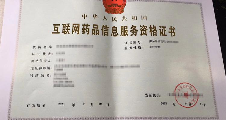 非經(jīng)營(yíng)性《互聯(lián)網(wǎng)藥品信息服務(wù)資格證書(shū)》能否用于銷售醫(yī)療器械？互聯(lián)網(wǎng)銷售合規(guī)解析